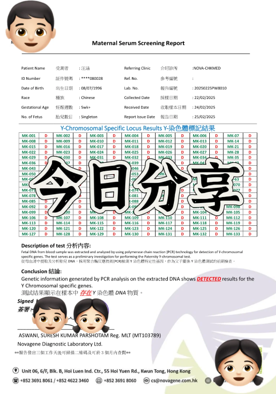 赴港验血查Y染色体全攻略图片